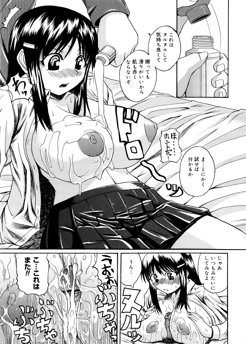 [吉村竜巻] ぱいコキ ~彼女の谷間は乳オナホ~