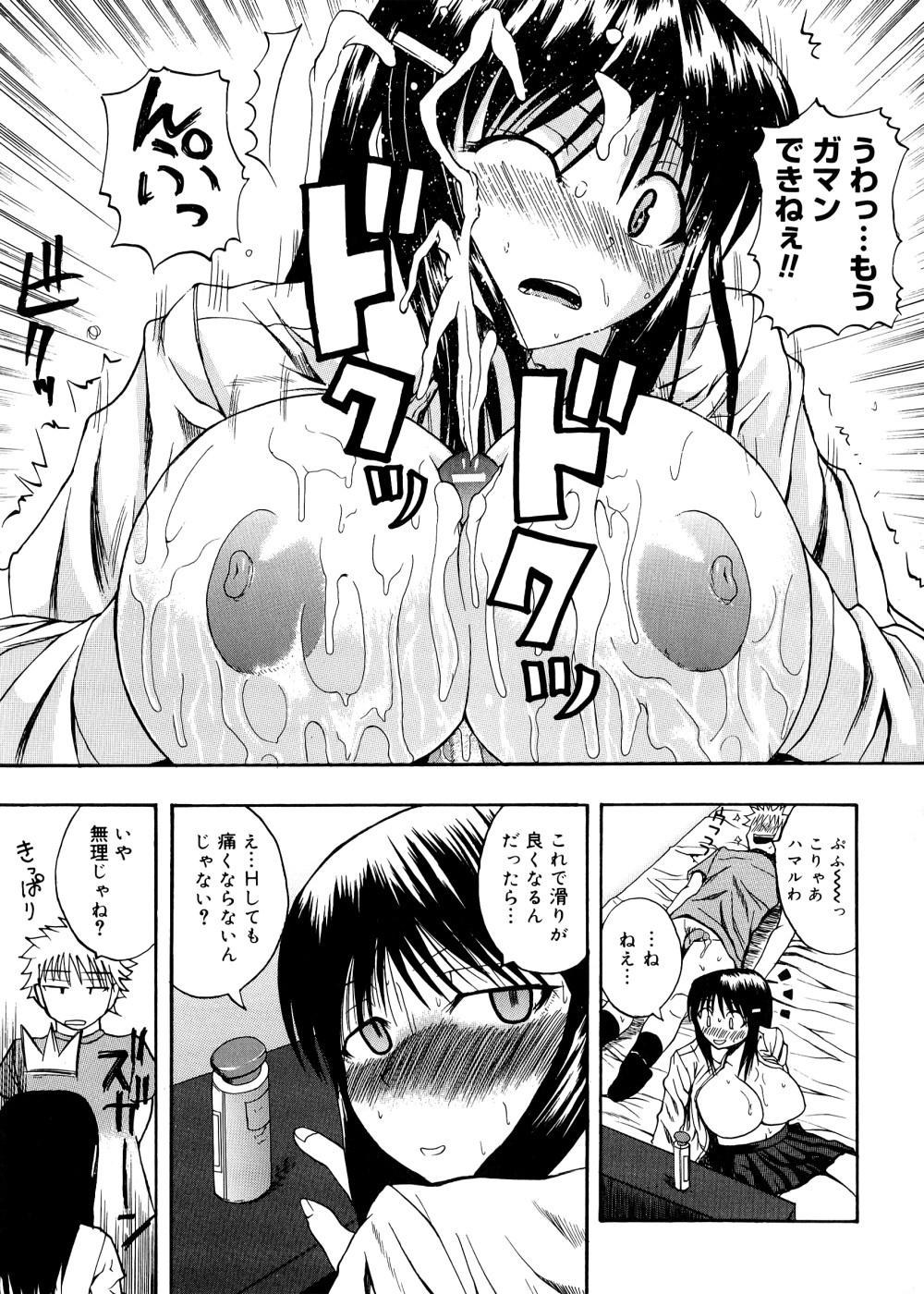 [吉村竜巻] ぱいコキ ~彼女の谷間は乳オナホ~