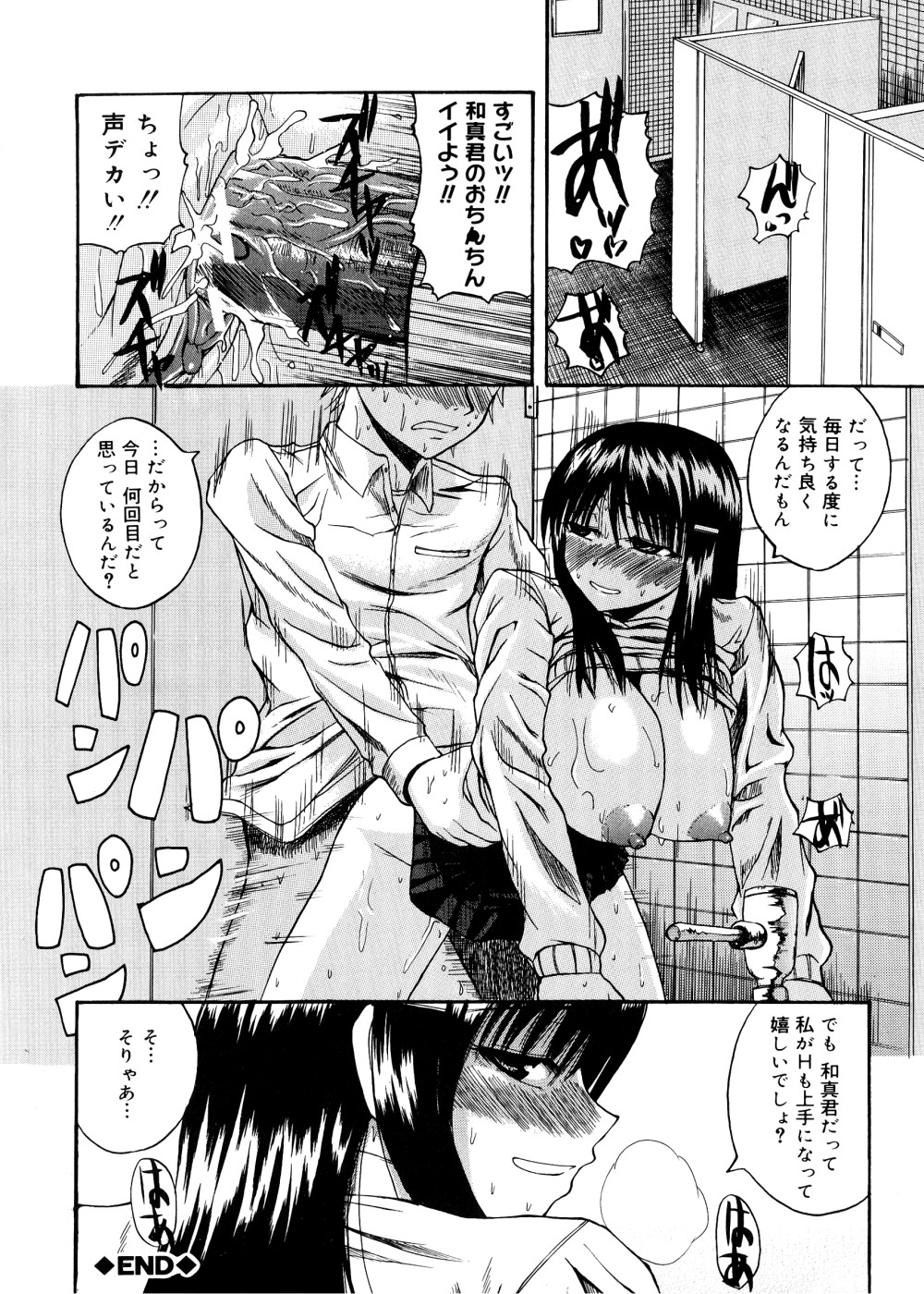 [吉村竜巻] ぱいコキ ~彼女の谷間は乳オナホ~