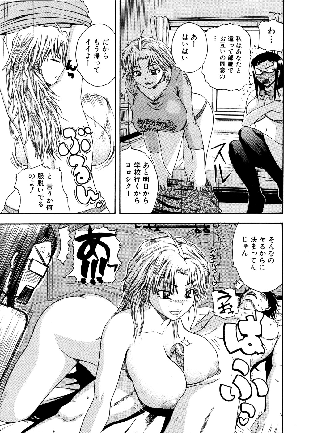 [吉村竜巻] ぱいコキ ~彼女の谷間は乳オナホ~