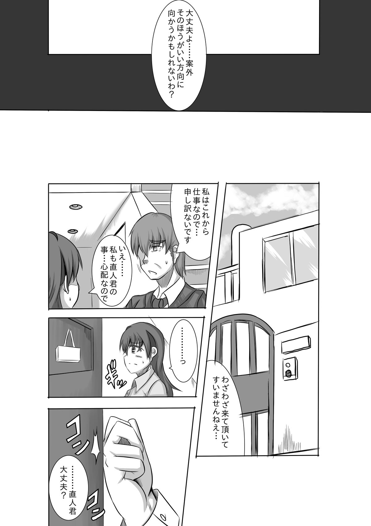 [星の夢] かのショタ 2