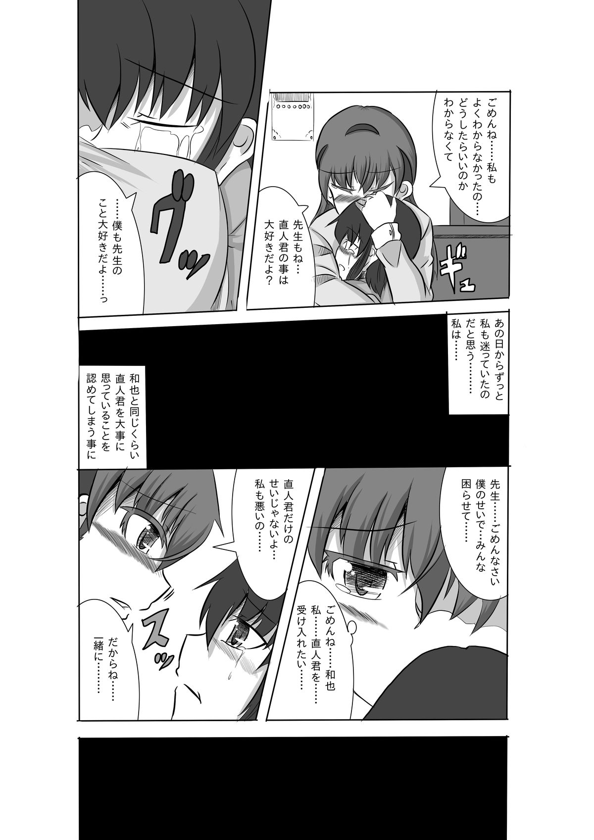 [星の夢] かのショタ 2