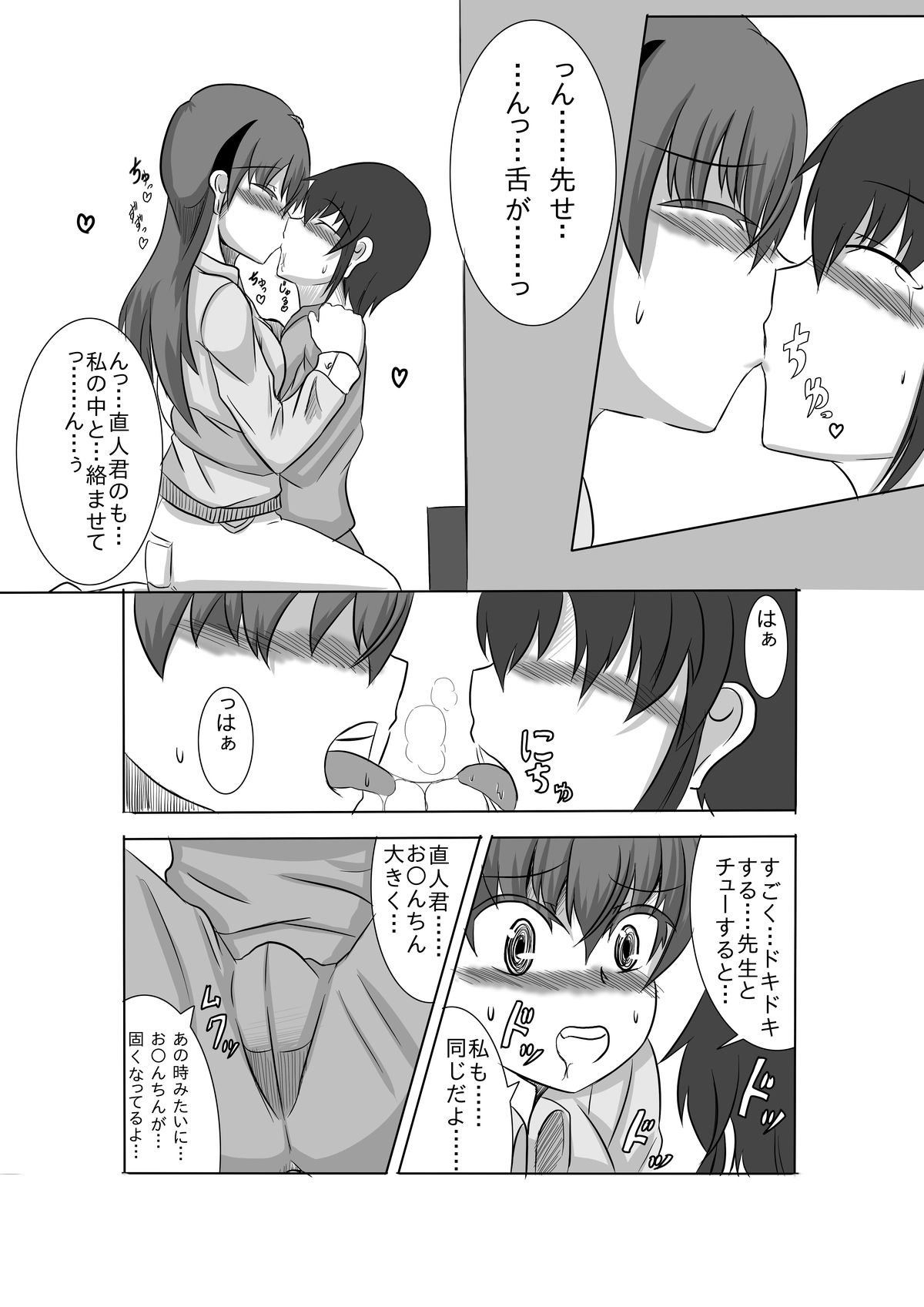 [星の夢] かのショタ 2