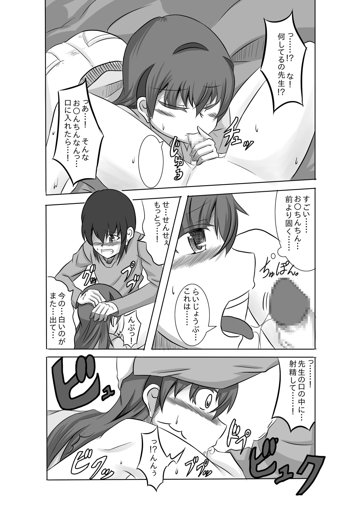 [星の夢] かのショタ 2