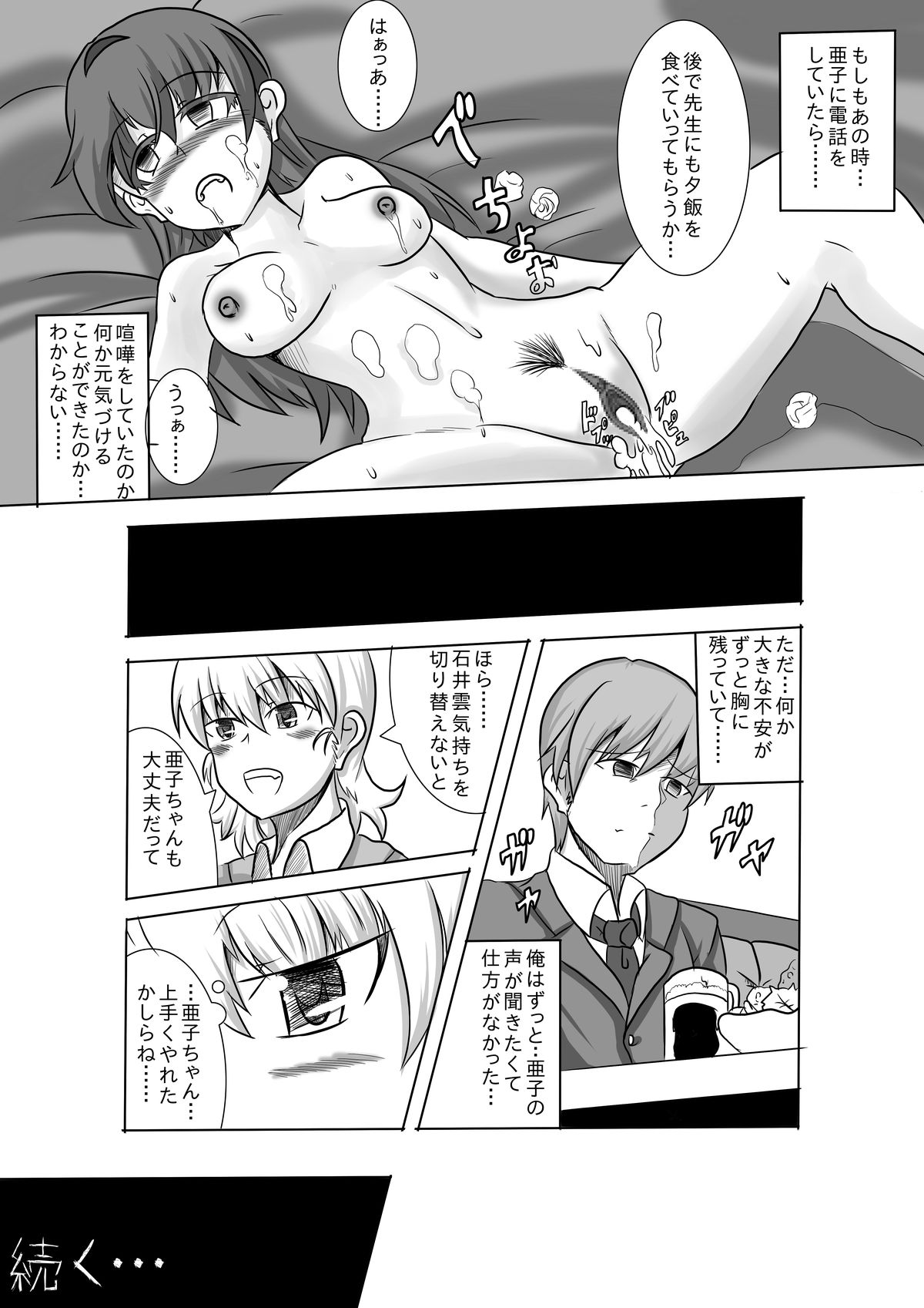 [星の夢] かのショタ 2