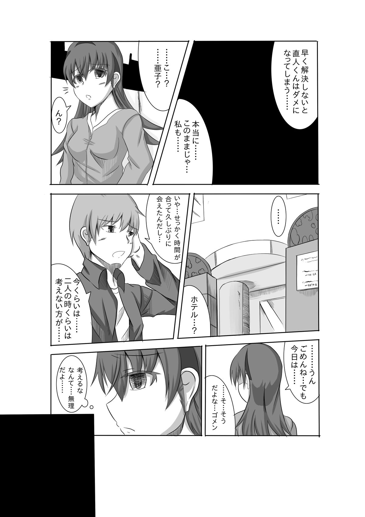 [星の夢] かのショタ 2