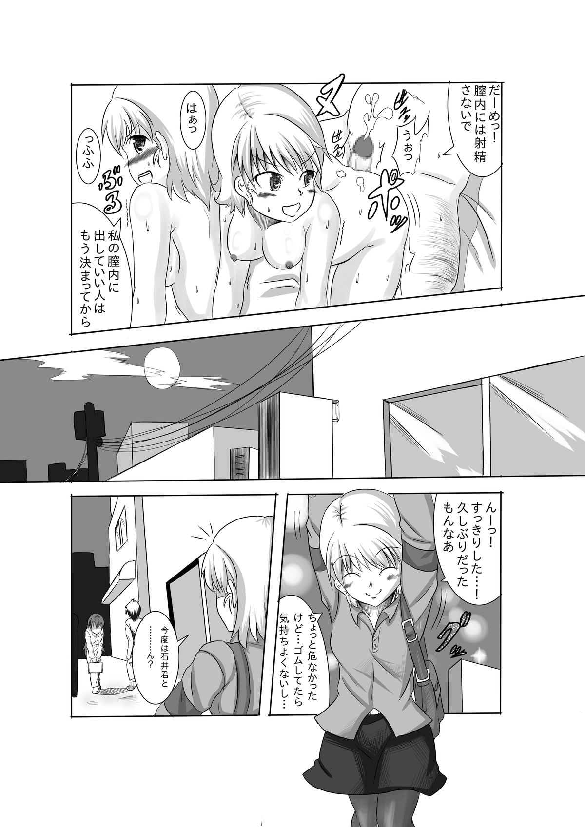 [星の夢] かのショタ 2