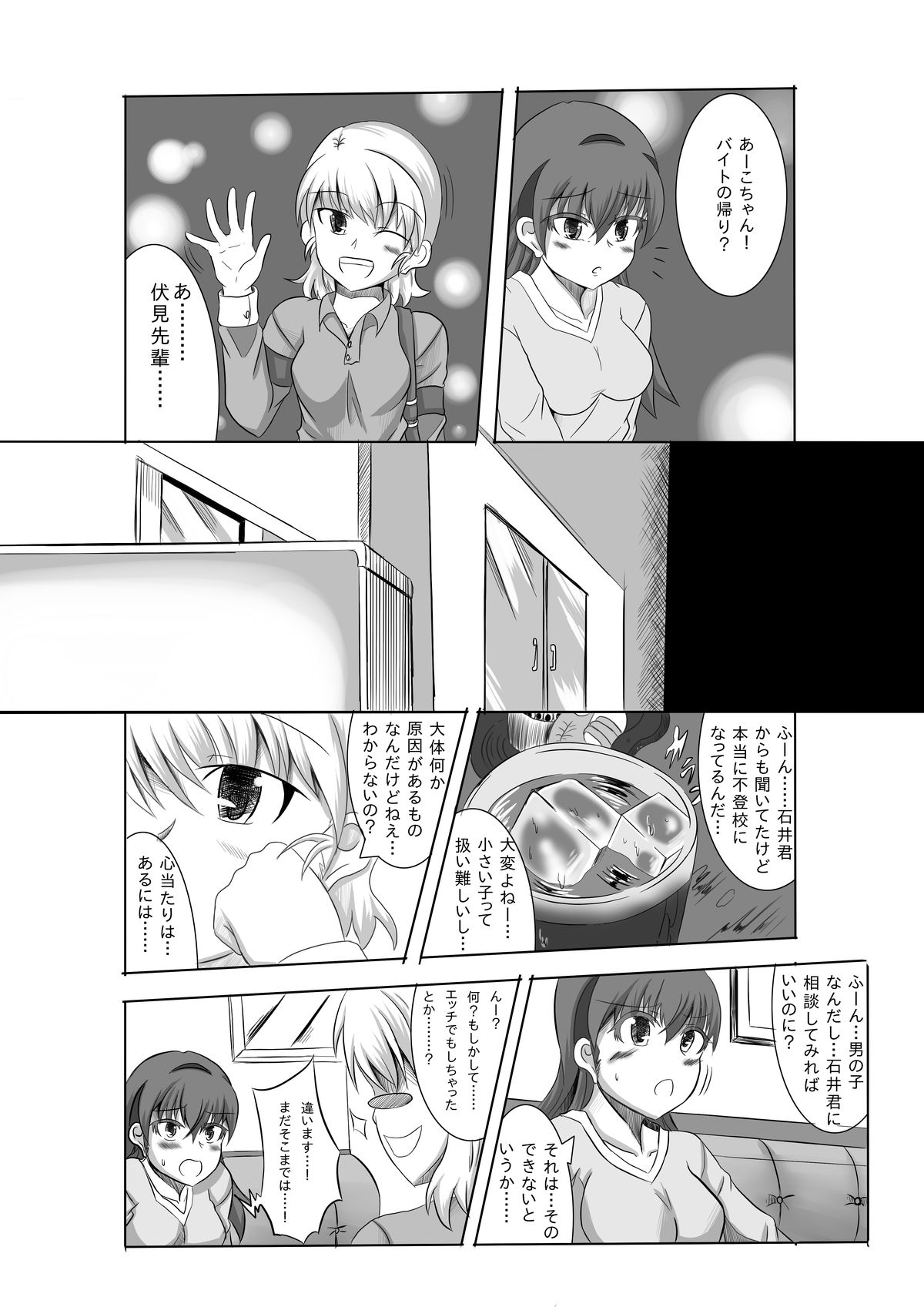 [星の夢] かのショタ 2