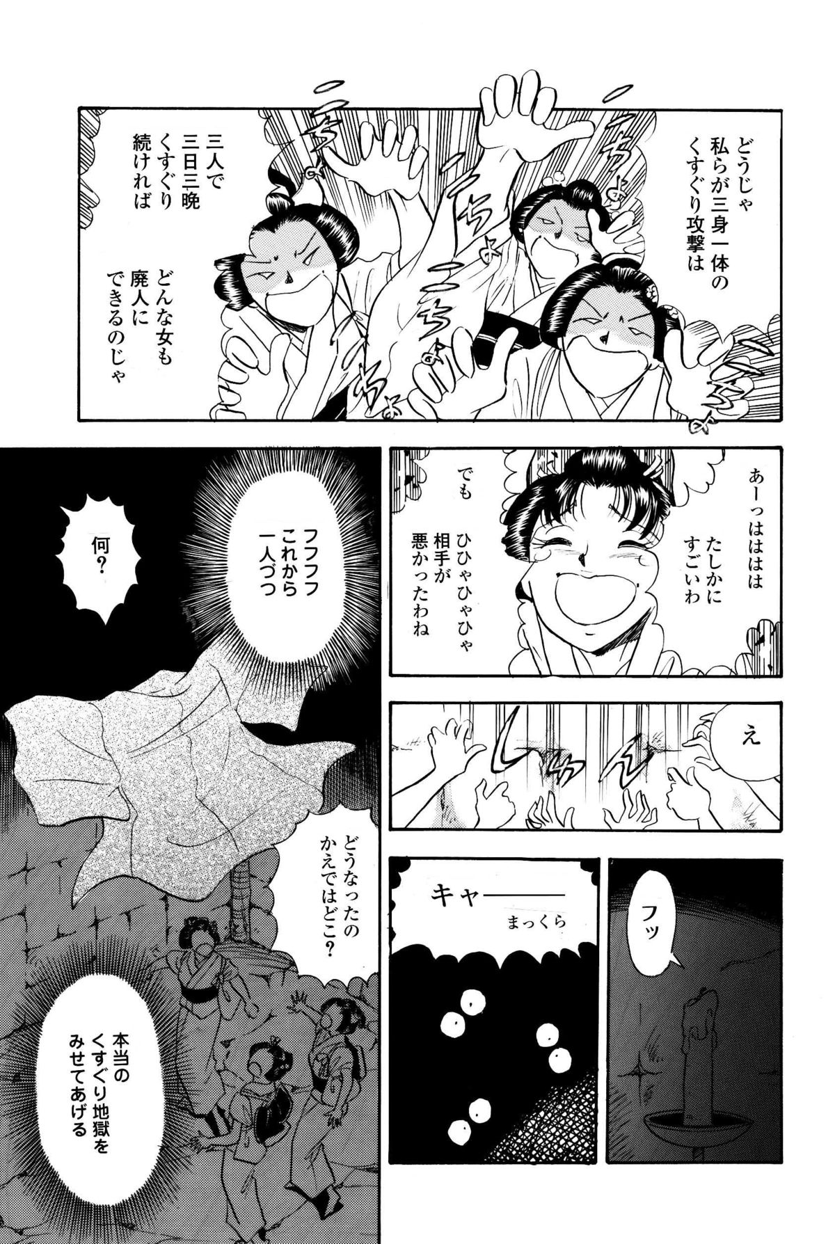 [丸美企画] 擽り忍法帳・かえで伝