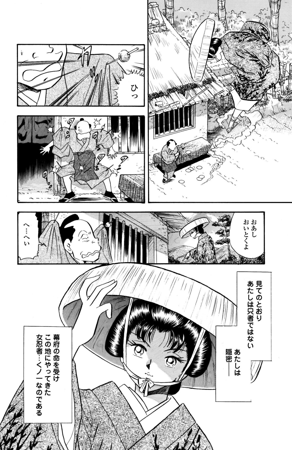 [丸美企画] 擽り忍法帳・かえで伝