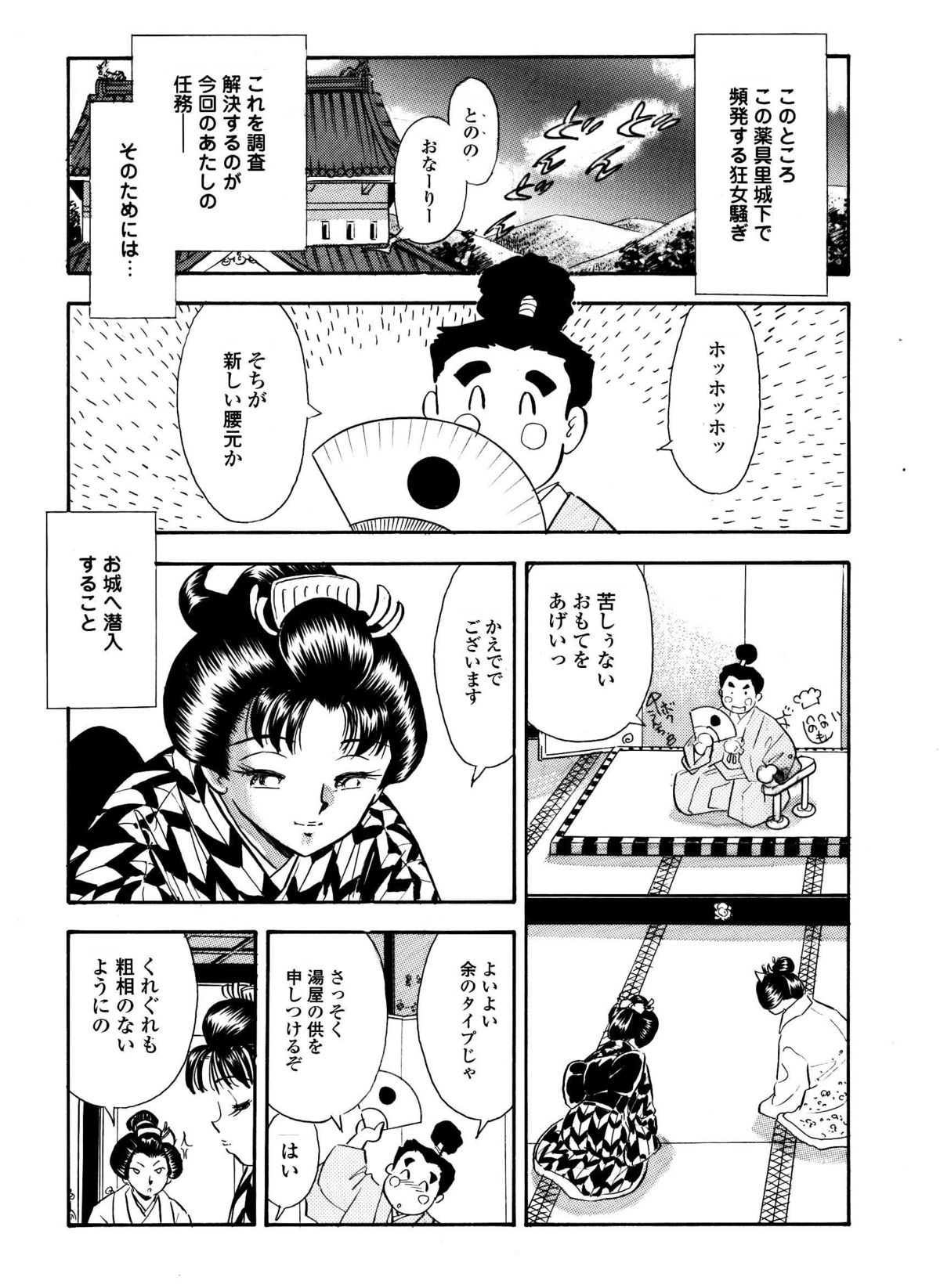 [丸美企画] 擽り忍法帳・かえで伝