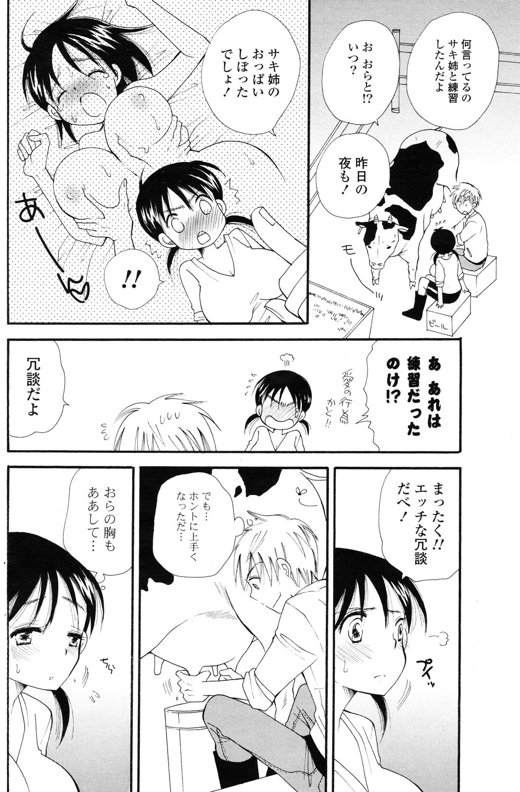[雑誌] COMIC ポプリクラブ 2012年12月号