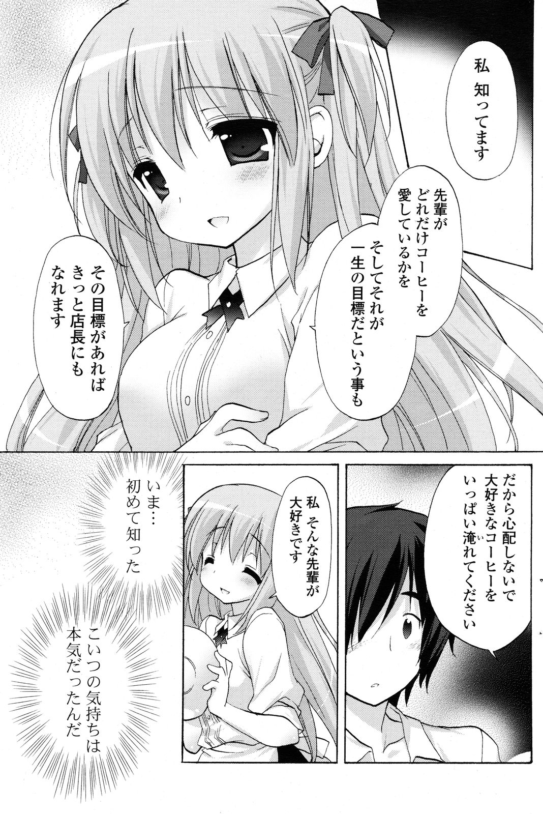 [雑誌] COMIC ポプリクラブ 2012年12月号