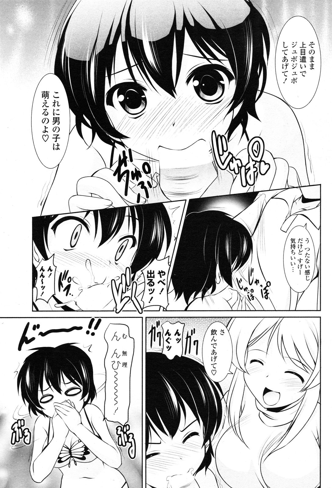 [雑誌] COMIC ポプリクラブ 2012年12月号