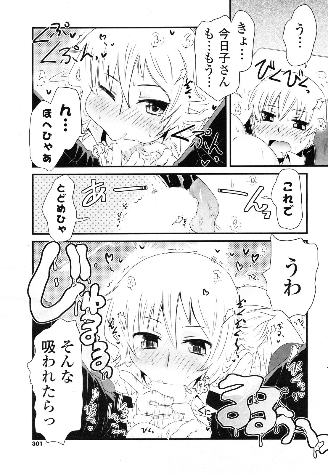 [雑誌] COMIC ポプリクラブ 2012年12月号