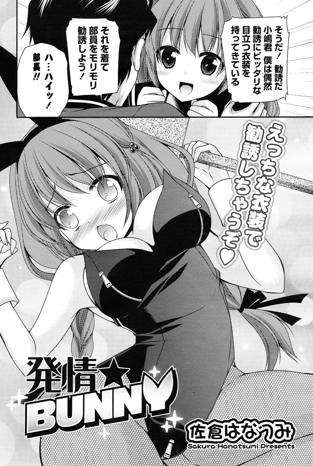 [雑誌] COMIC ポプリクラブ 2012年12月号