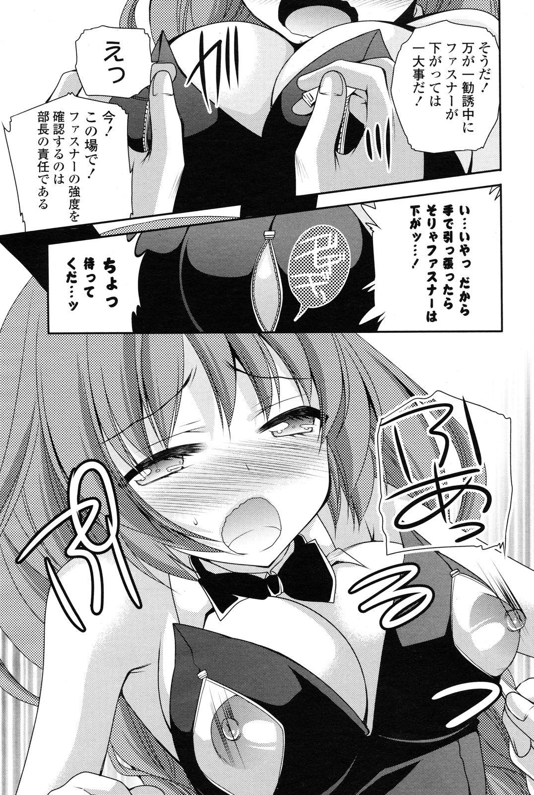 [雑誌] COMIC ポプリクラブ 2012年12月号