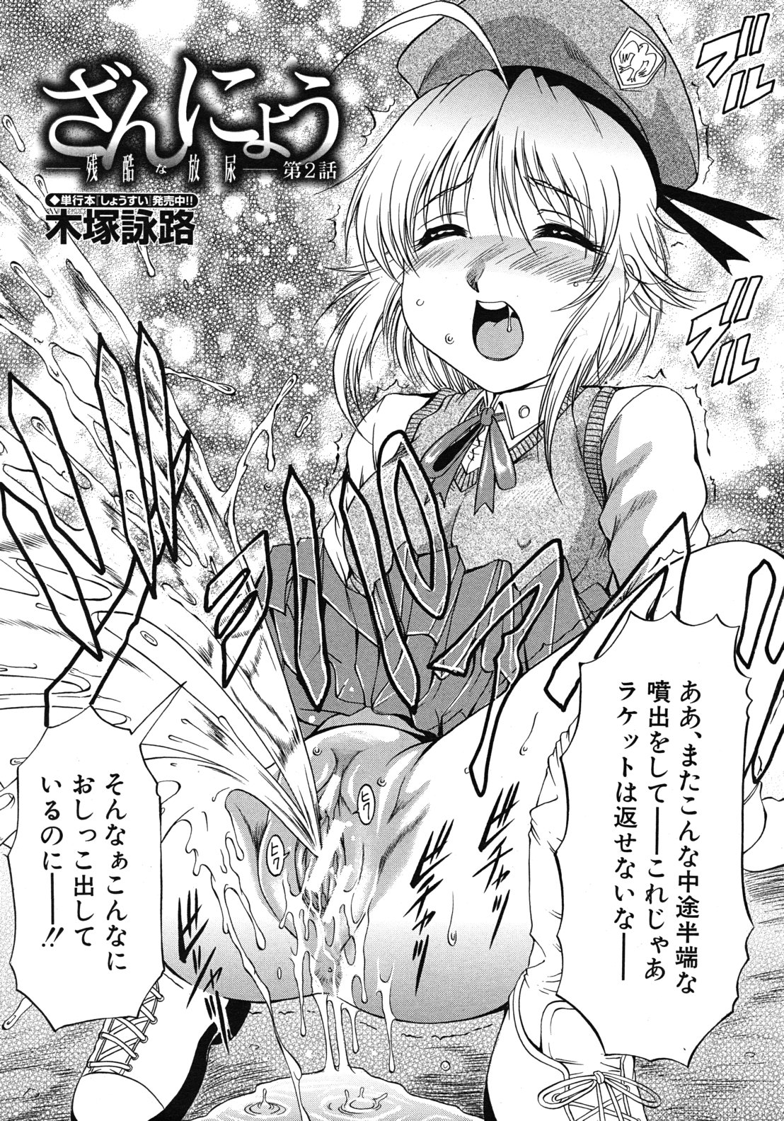 【絆英二】ザンニョウCh.1-3（コンプリート）