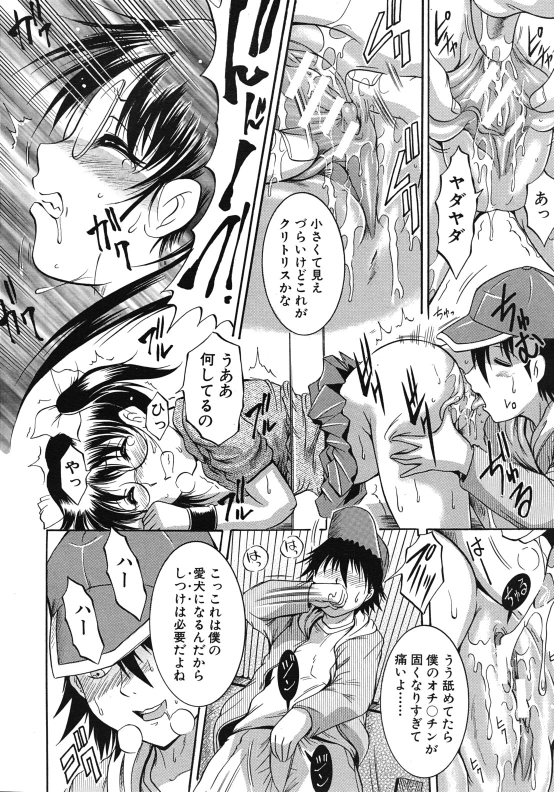 【絆英二】ザンニョウCh.1-3（コンプリート）