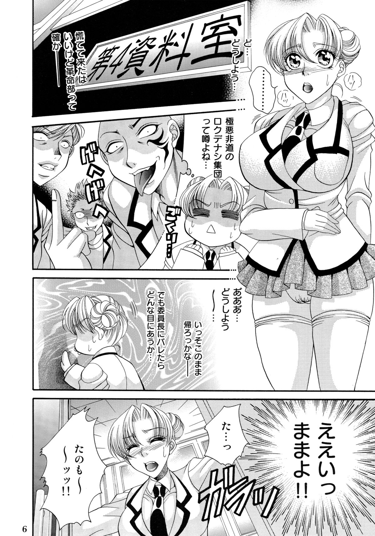 (C82) [マダム・プロジェクト (肉弾丸)] ふたなりM女教師～高城美保～ [3]