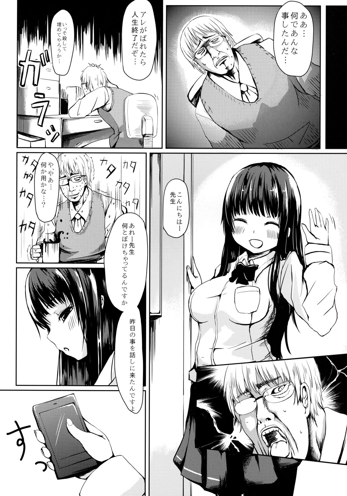 [A・O・I (はるゆき)] 生徒の言いなり [DL版]