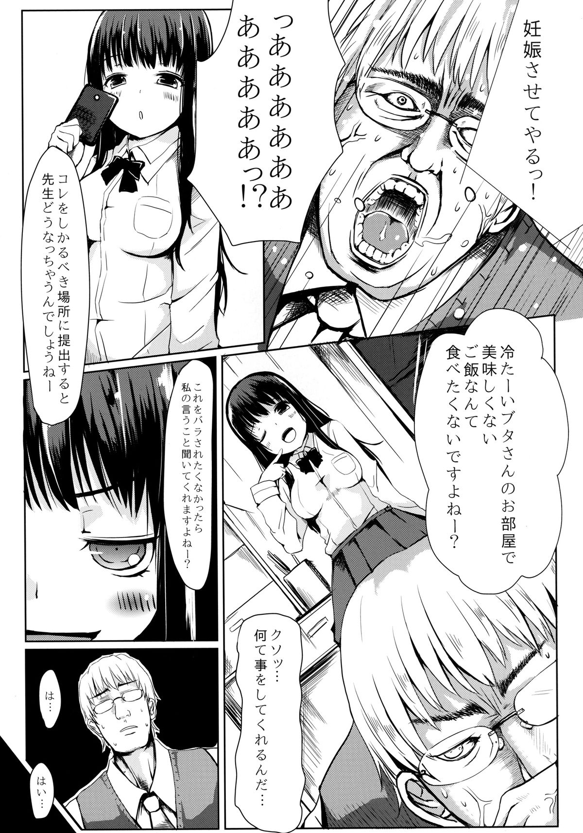 [A・O・I (はるゆき)] 生徒の言いなり [DL版]