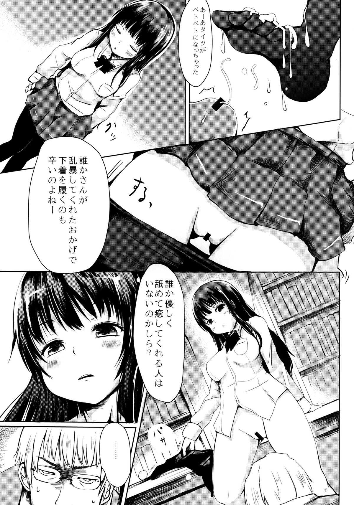 [A・O・I (はるゆき)] 生徒の言いなり [DL版]