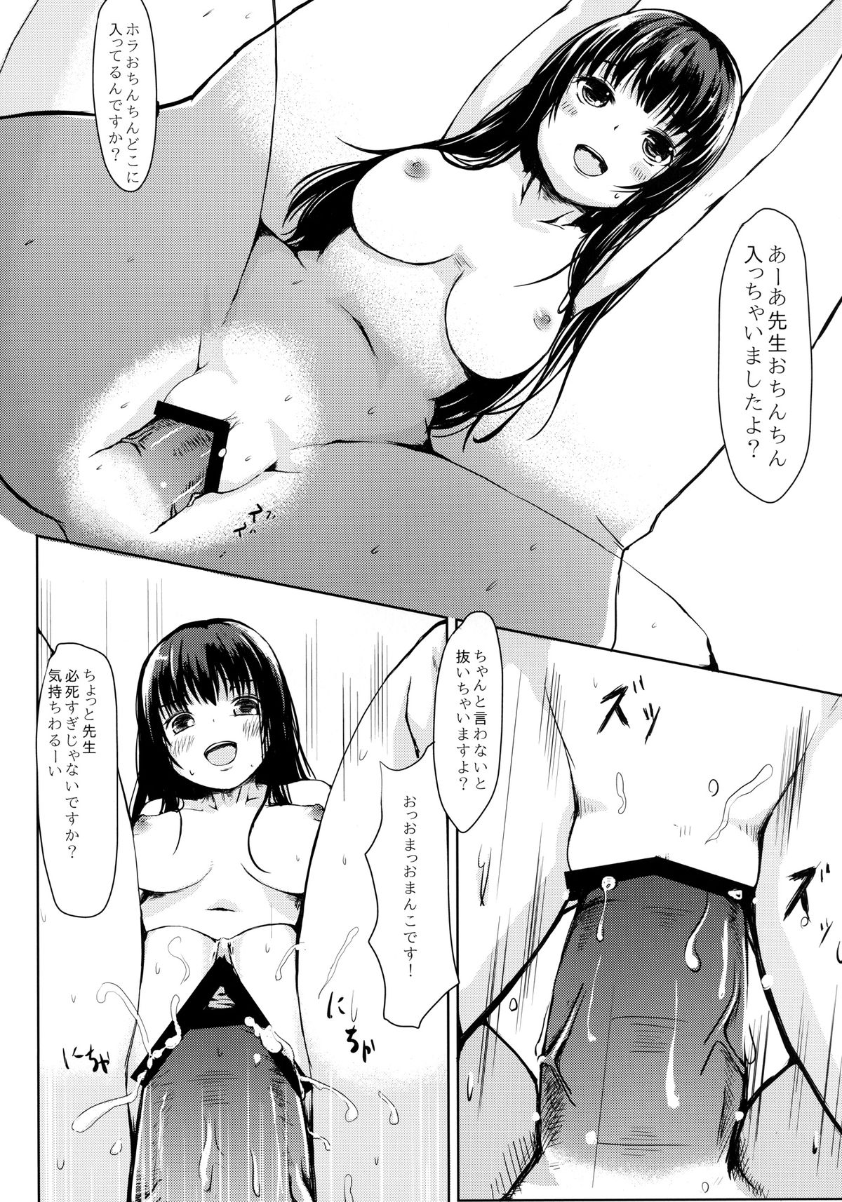 [A・O・I (はるゆき)] 生徒の言いなり [DL版]