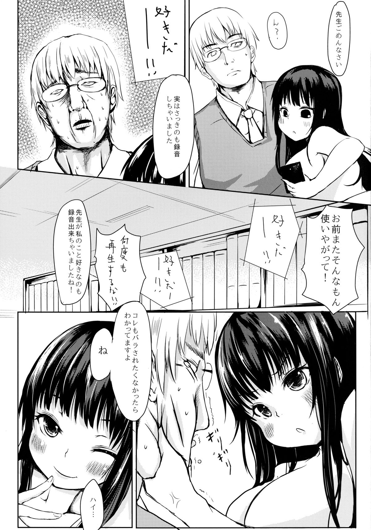 [A・O・I (はるゆき)] 生徒の言いなり [DL版]
