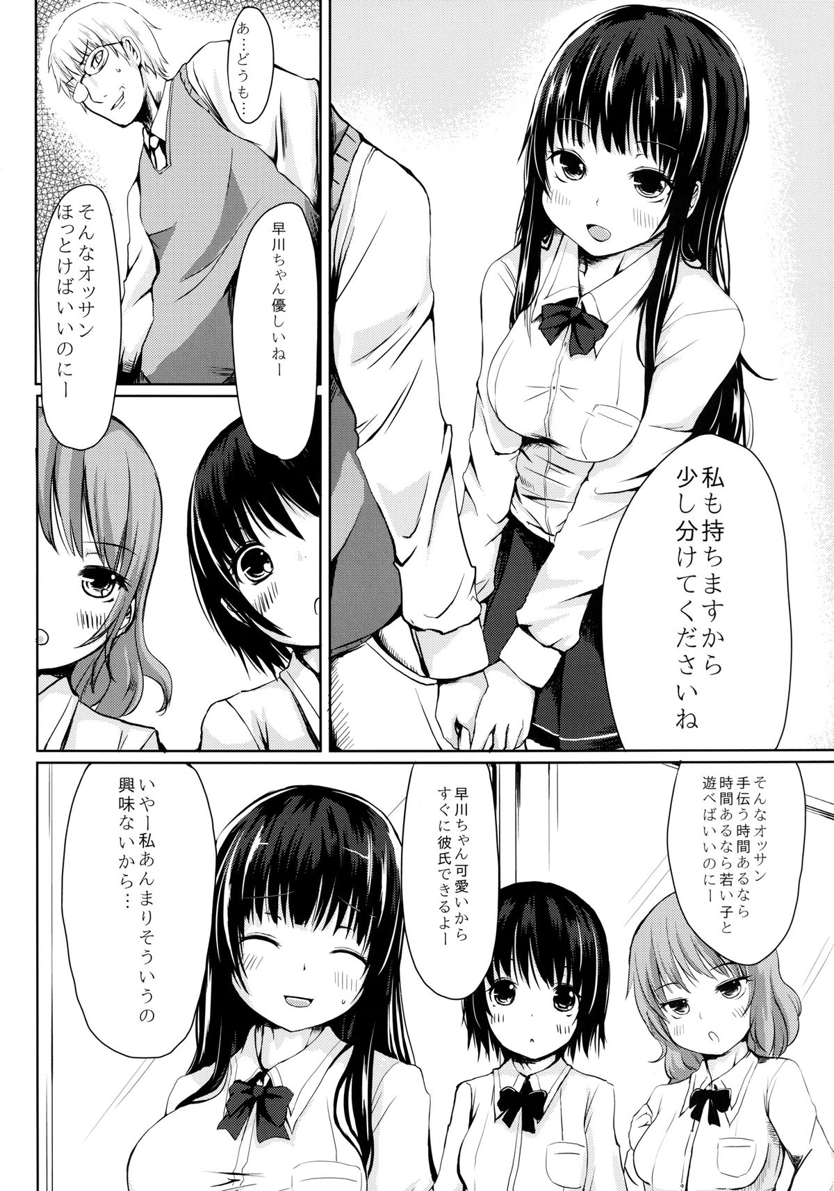 [A・O・I (はるゆき)] 生徒の言いなり [DL版]
