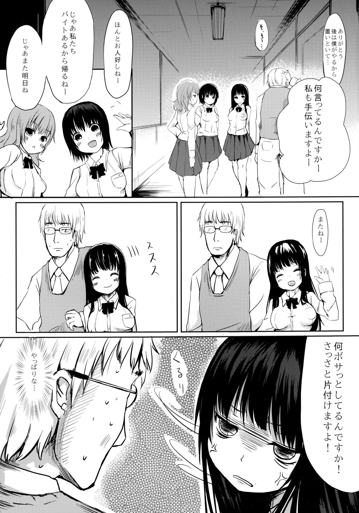 [A・O・I (はるゆき)] 生徒の言いなり [DL版]