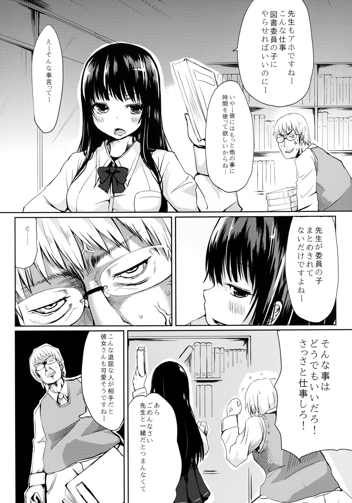 [A・O・I (はるゆき)] 生徒の言いなり [DL版]