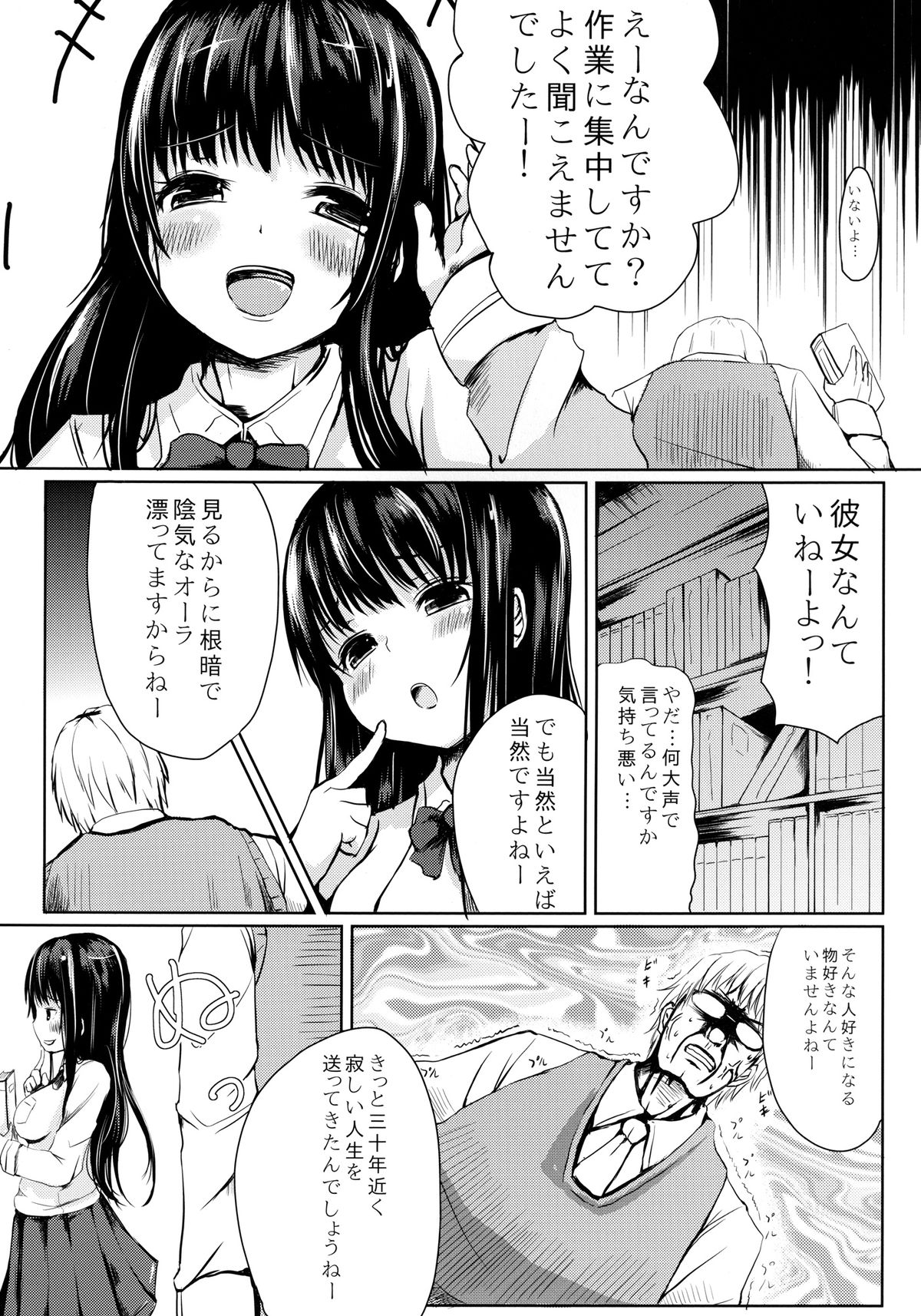 [A・O・I (はるゆき)] 生徒の言いなり [DL版]