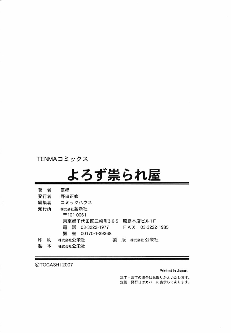 [冨樫] よろず祟られ屋