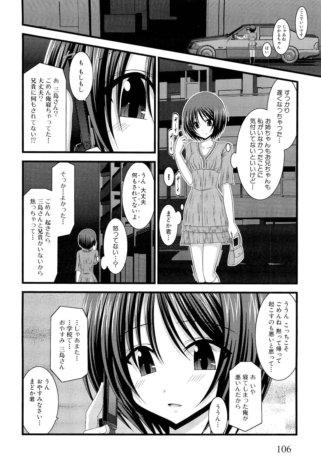 [茶琉] 露出少女遊戯 下