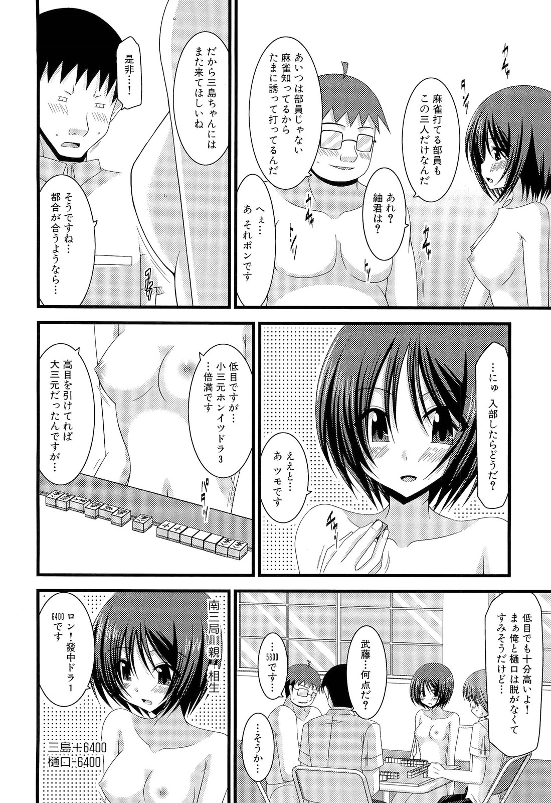 [茶琉] 露出少女遊戯 下