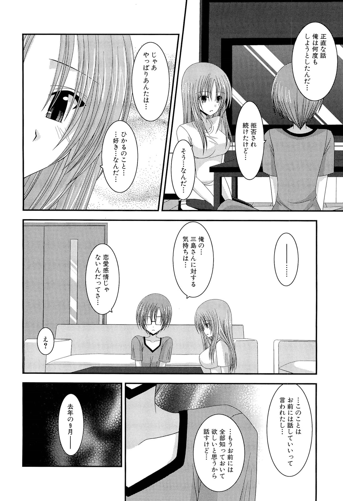 [茶琉] 露出少女遊戯 下