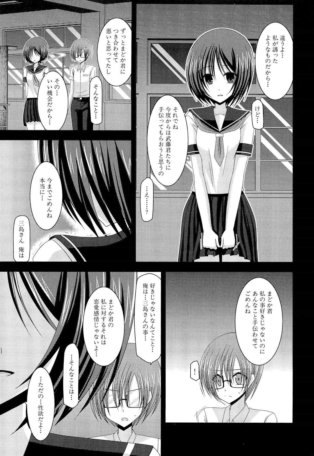 [茶琉] 露出少女遊戯 下