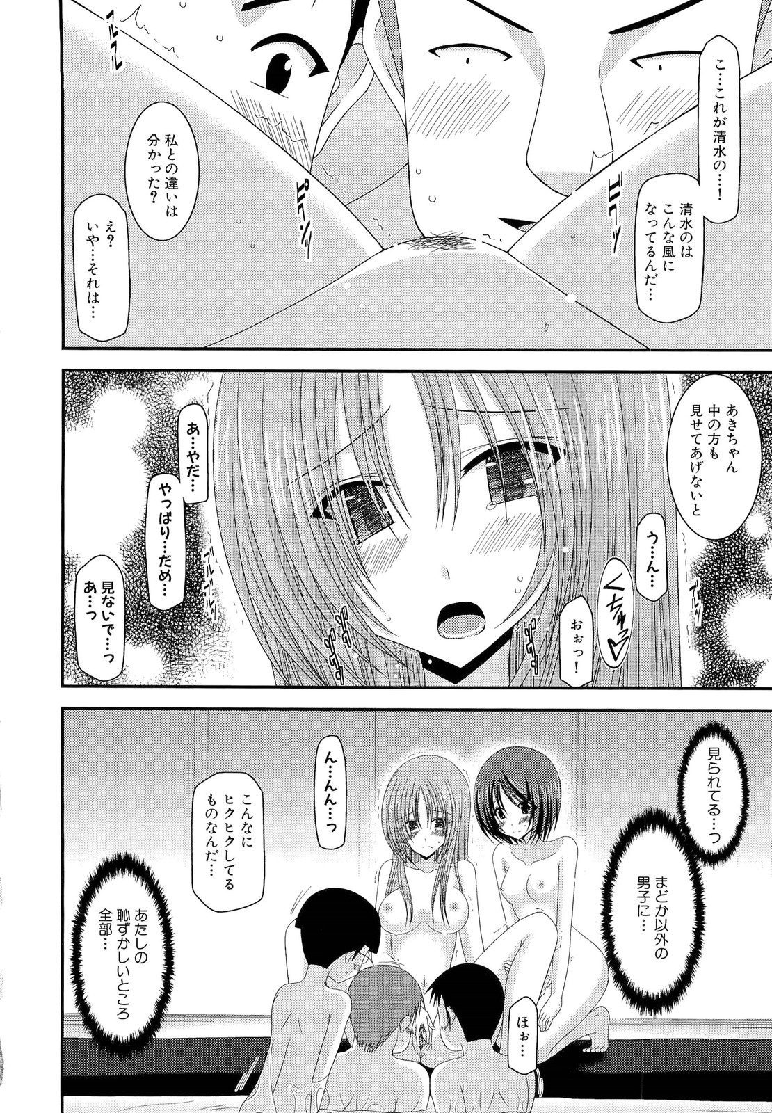 [茶琉] 露出少女遊戯 下