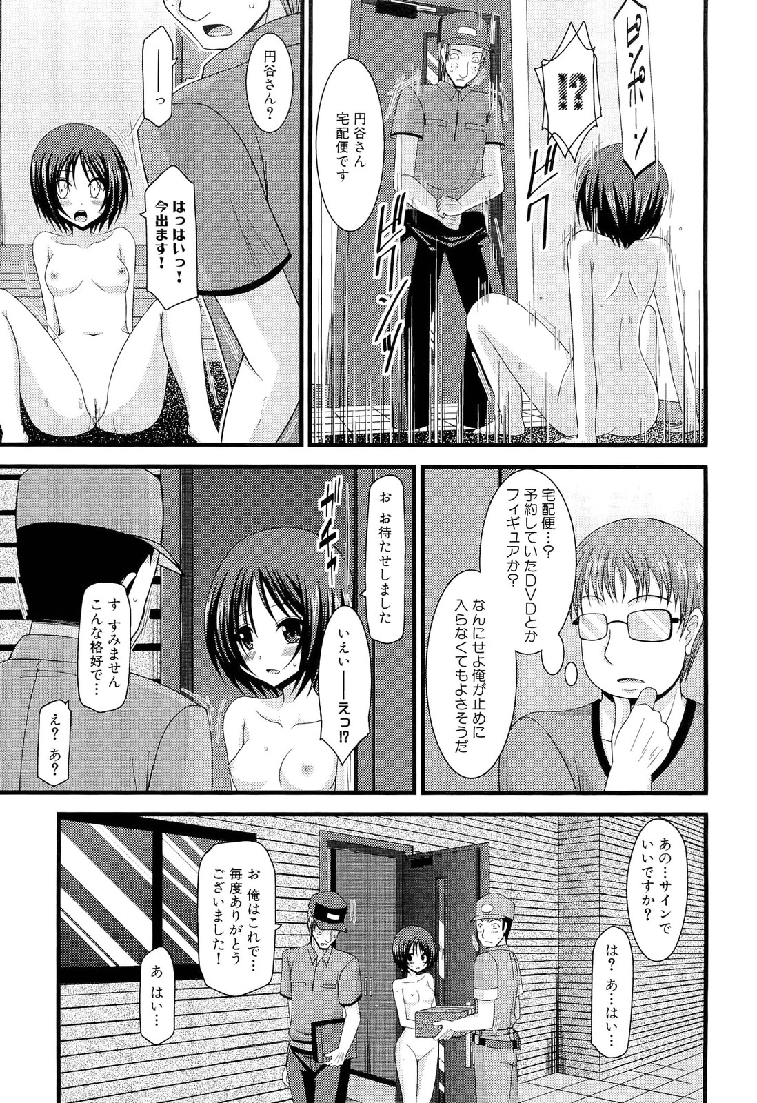 [茶琉] 露出少女遊戯 下