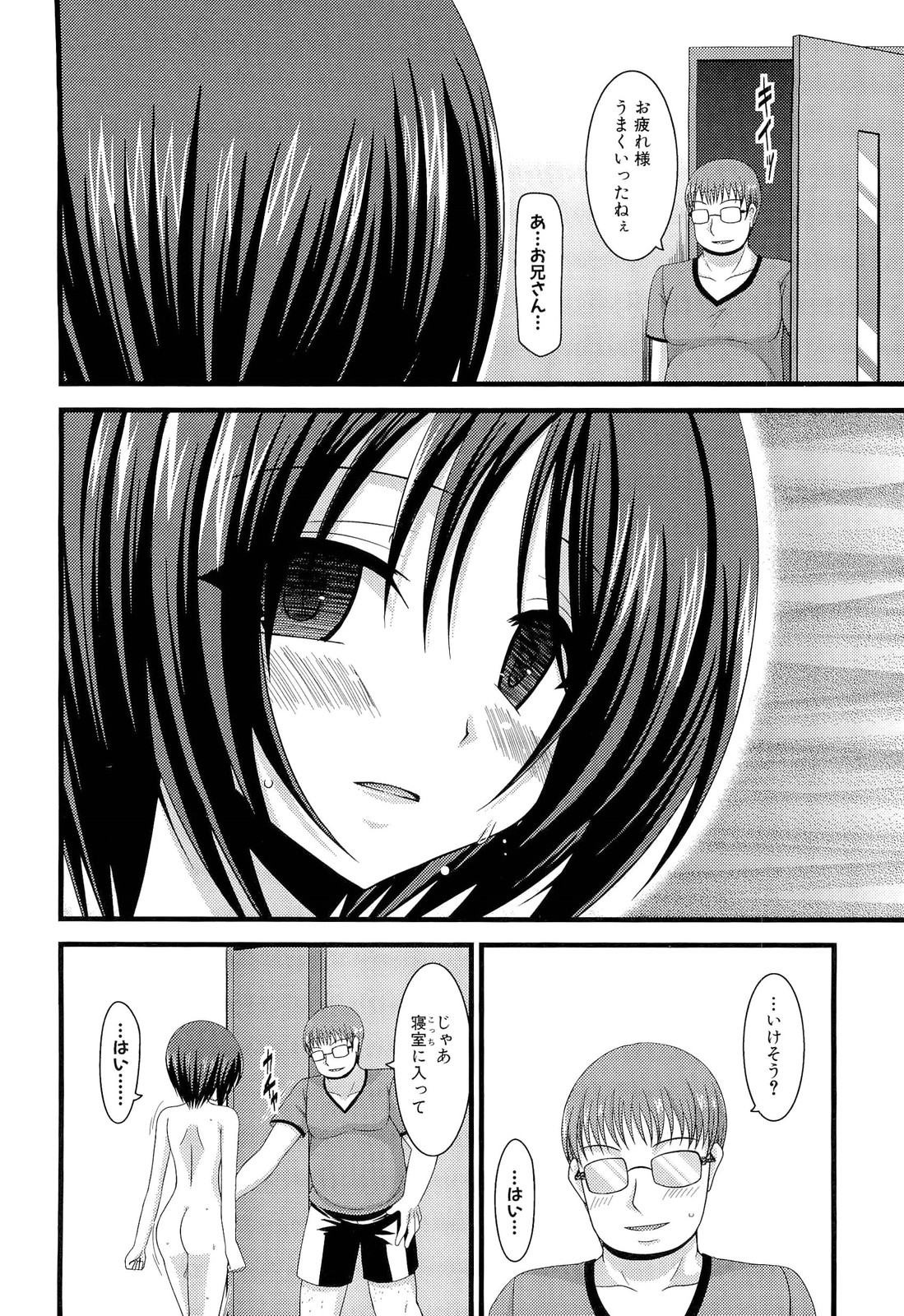 [茶琉] 露出少女遊戯 下