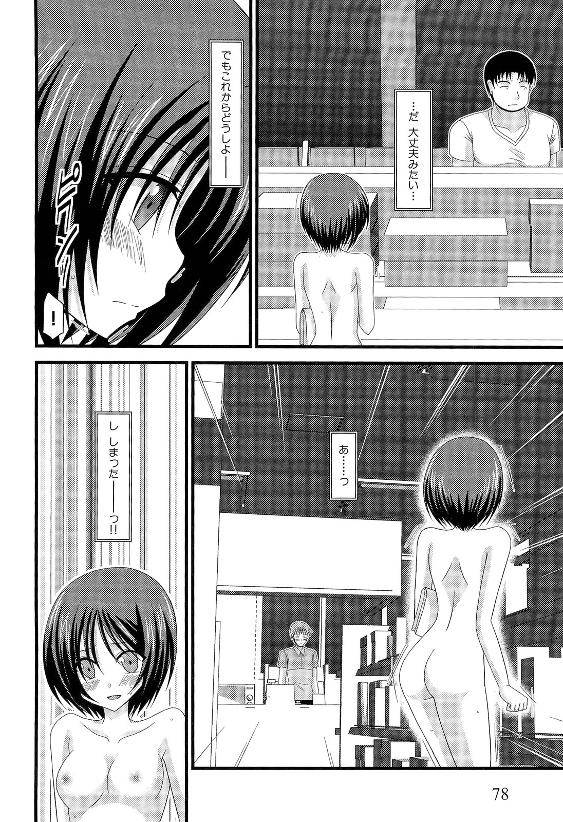 [茶琉] 露出少女遊戯 下