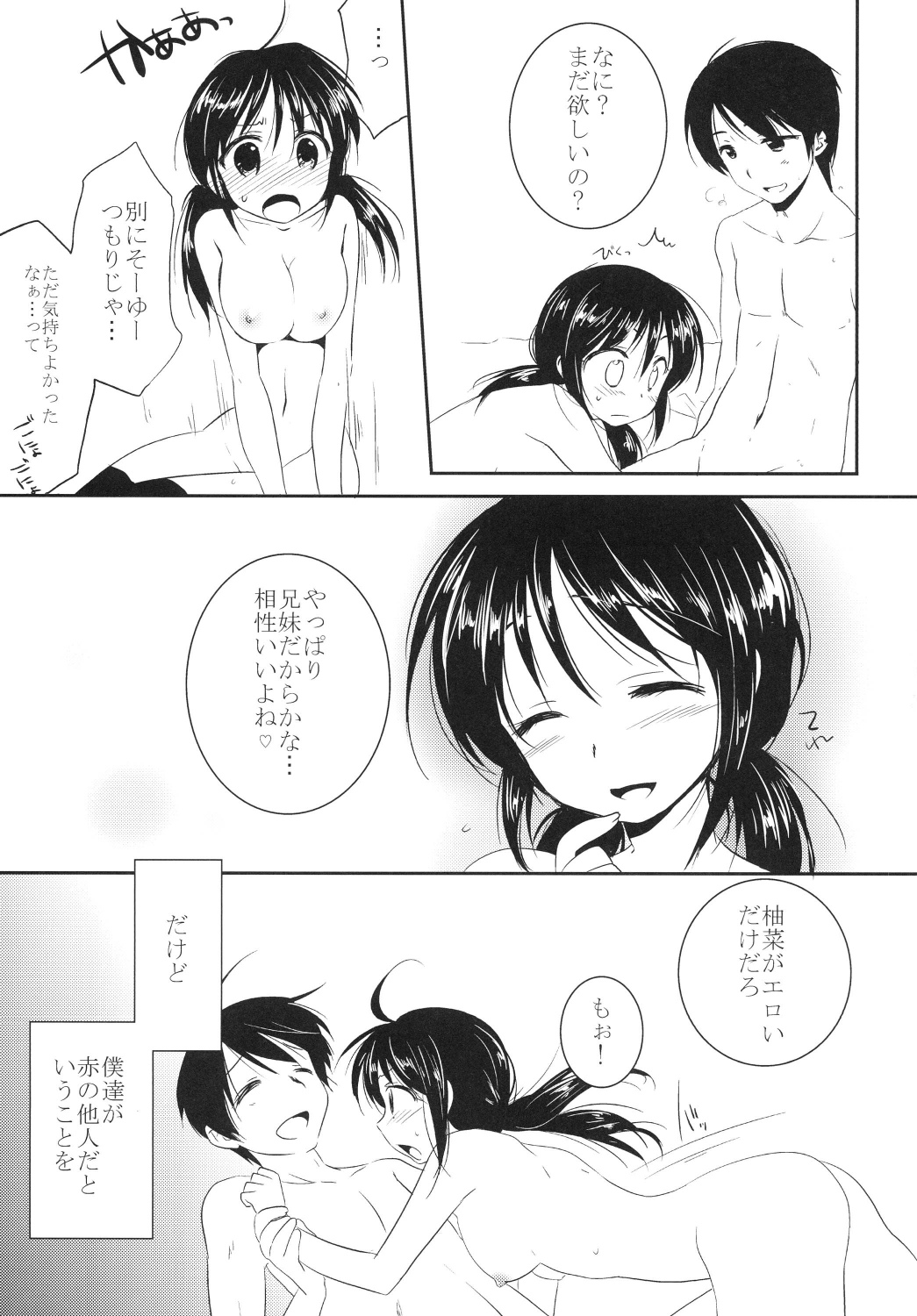 (コミティア102) [アクアドロップ (三上ミカ)] 妹は知らない