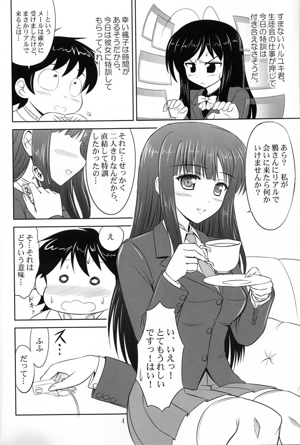(サンクリ57) [KNIGHTS (騎士二千)] 特訓ですよ、レイカーさん。 (アクセル・ワールド)
