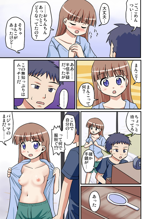 [桑折二号] 無知と童貞とあさおん