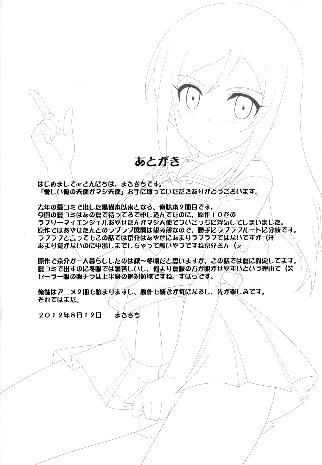 (C82) [黒酢堂 (まさきち)] 愛しい俺の天使がマジ天使 (俺の妹がこんなに可愛いわけがない) [英訳]