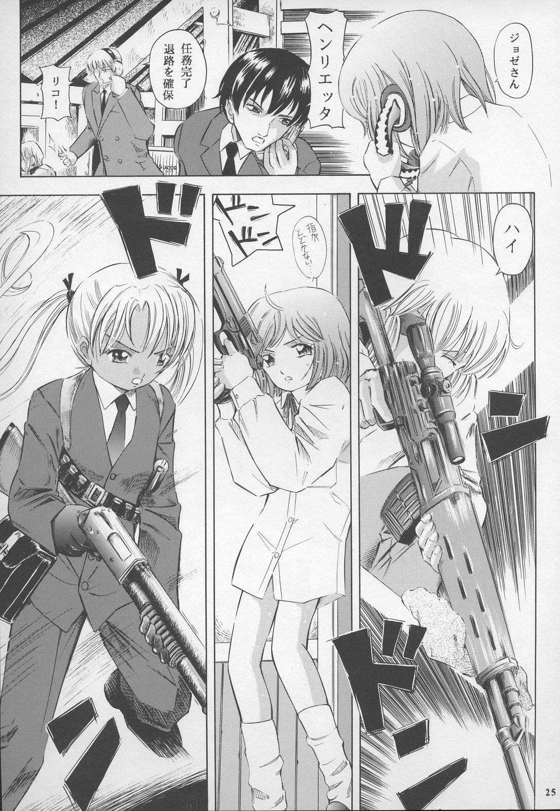 (C65) [炊きたて (貫太郎)] 皆殺しの天使 (ガンスリンガー・ガール)