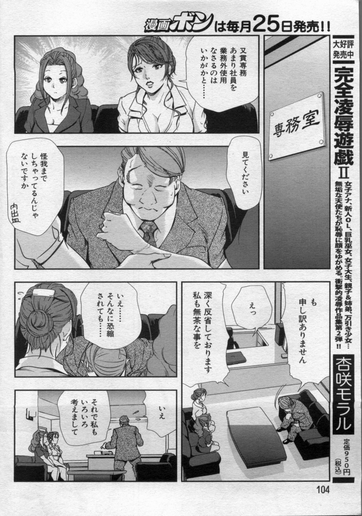 [岬ゆきひろ]肉秘書友紀子