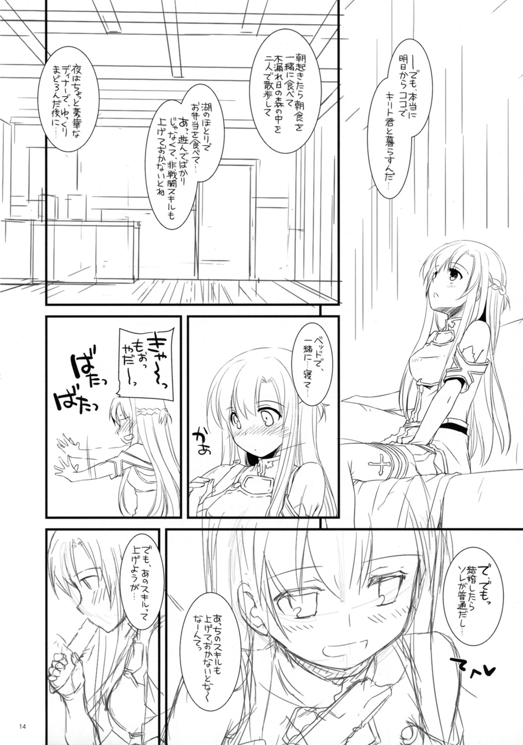 (こみトレ20) [Digital Lover (なかじまゆか)] Rough Sketch 70 plus D.L. action 71 preview version (ソードアート・オンライン)