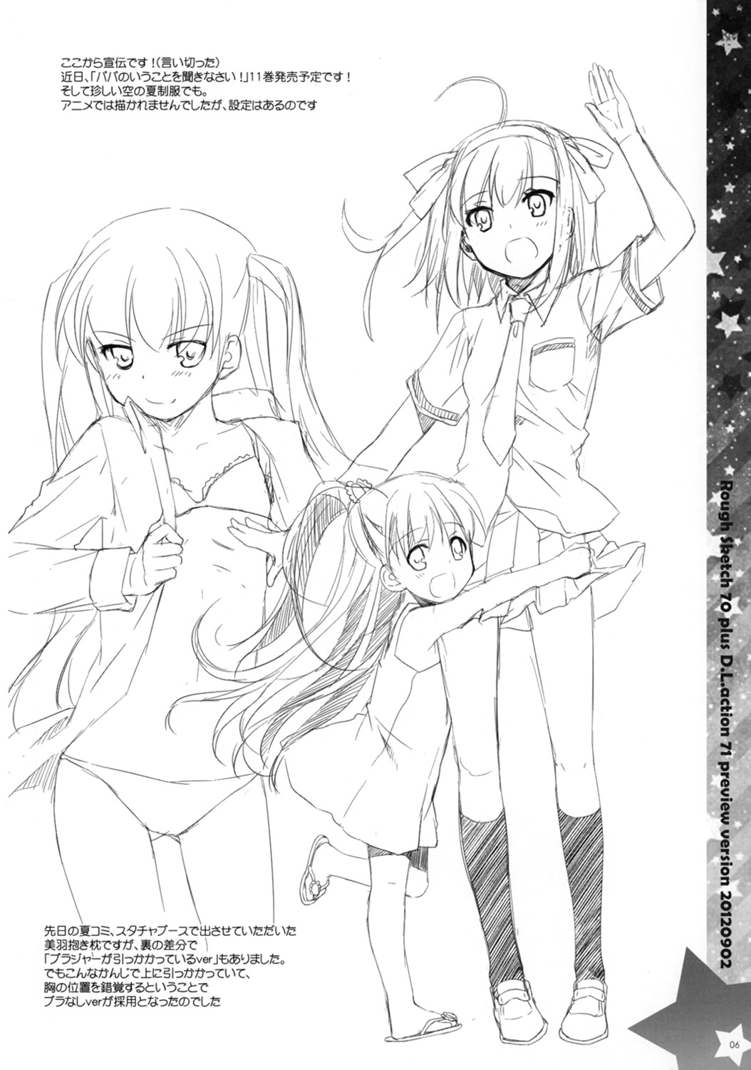 (こみトレ20) [Digital Lover (なかじまゆか)] Rough Sketch 70 plus D.L. action 71 preview version (ソードアート・オンライン)